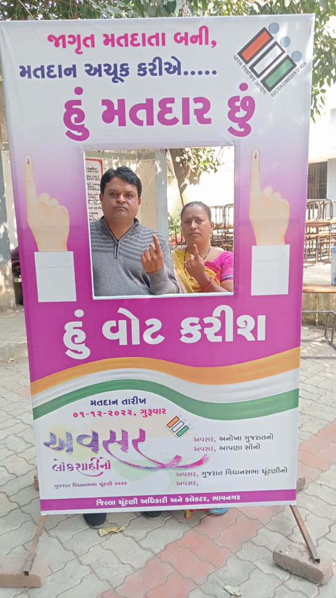 Collectorbhav's tweet photo. Time is Running very fast..
Voters of Bhavnagar are taking selfie after they cast their vote. Gives a message to people to vote without fail.
@CEOGujarat @ECISVEEP #GujaratElections2022 #AVSAR #FreeAndFairElections #PowerOfOneVote #GoVote2022 #NoVoterToBeLeftBehind https://t.co/2MCx9bR4Ga