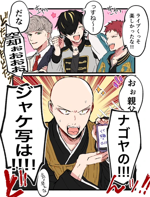 ナゴヤ愛の強いパパ 