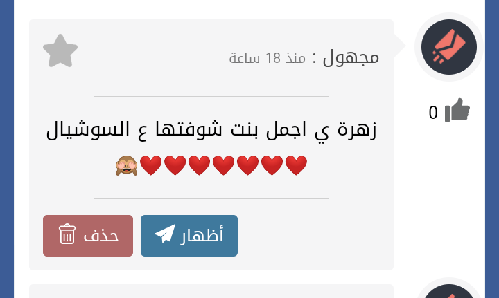 إلهي تنستر🥺❤❤
بس مين🤔🙂😂