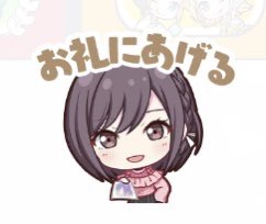 チアフルでライボ貰った時のお返し時に、前回のえななんのこのスタンプ似合う…(*゜ロ゜)ハッ!!笑ありがとうございます 