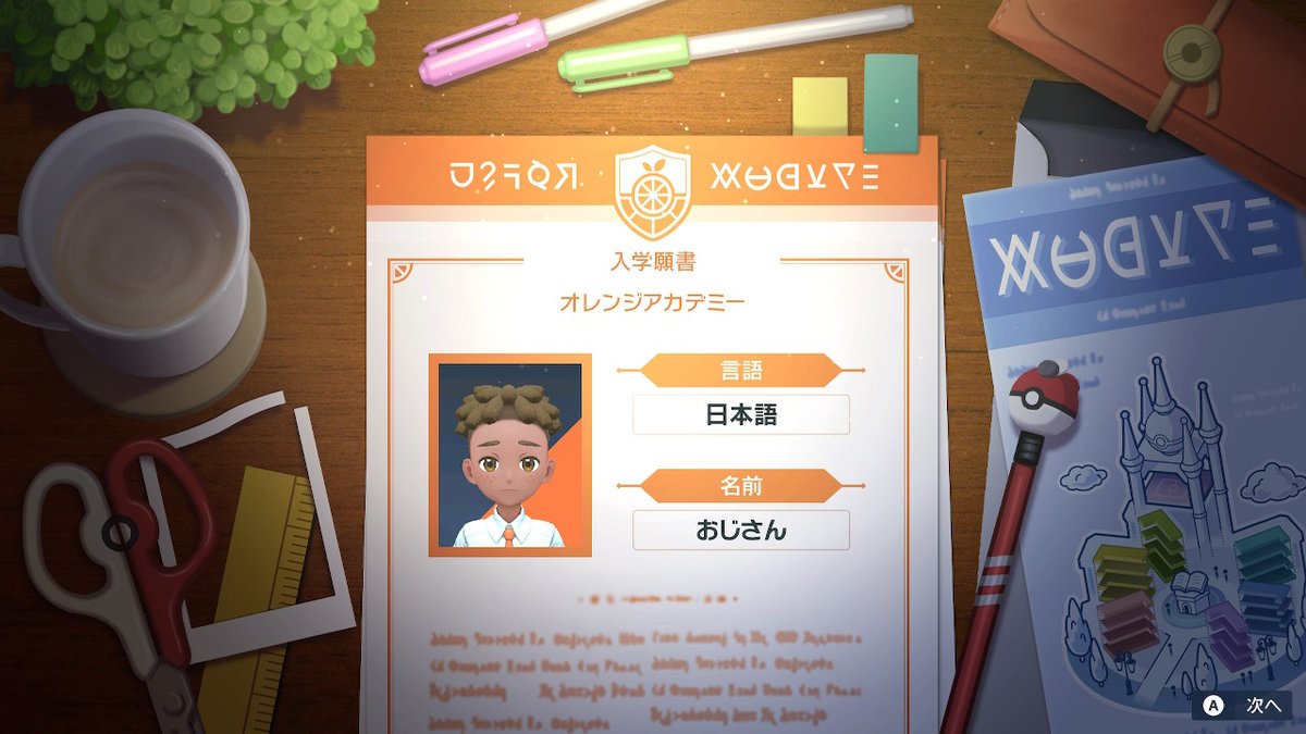 登校初日以降、学園に全く通っていなかったので、十年後とかに同窓会があった時に「登校初日だけしか来てない生徒がいたよね」「いたいた!挨拶だけで!」「もしかして学園の七不思議的なやつ…?」みたいな話がされてそう
『ポケットモンスター スカーレット』プレイ絵日記
https://t.co/GdxxUECDLK