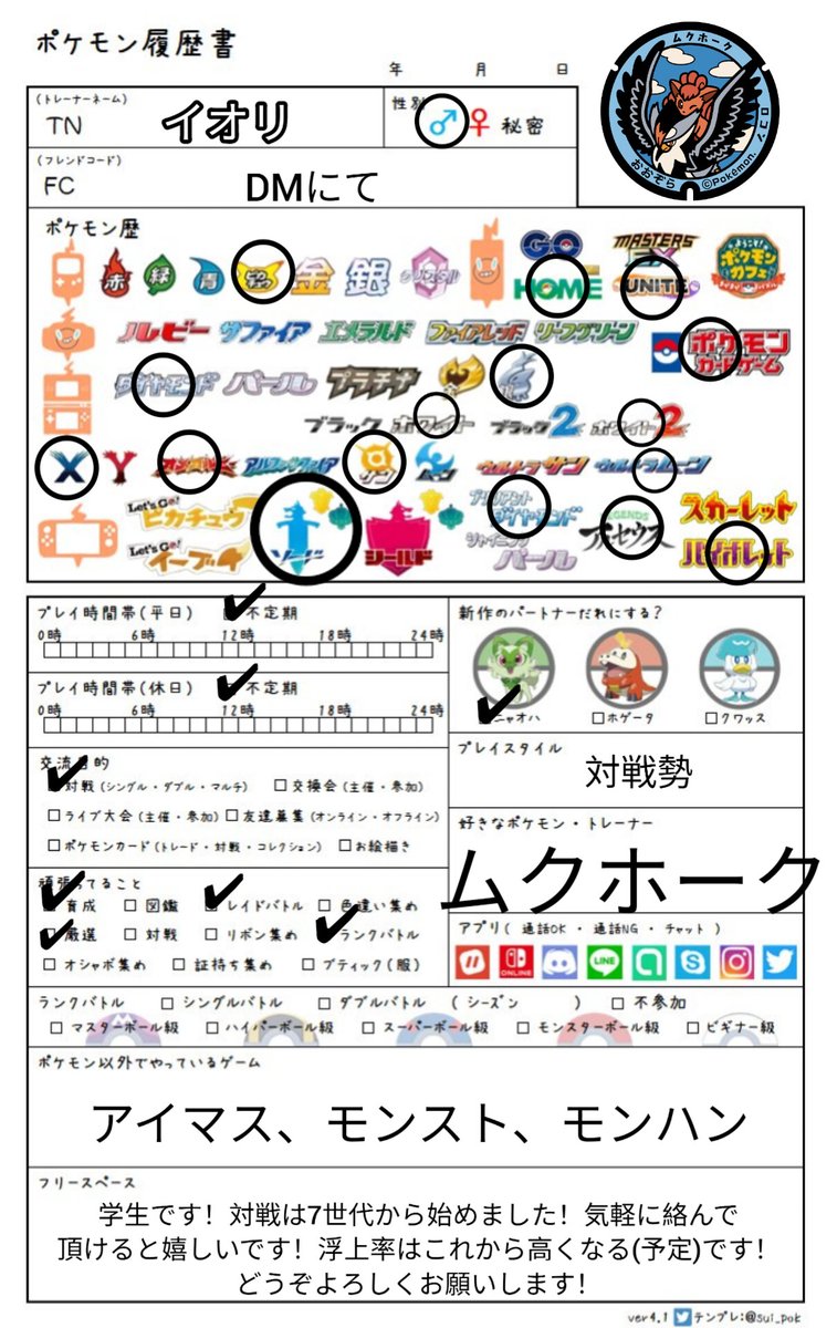 chocopoke0505's tweet photo. ランクマ始まるので固定ツイート更新します！気軽に絡んで頂けると嬉しいです！ポケモン垢はフォロバ100％です！よろしくお願いします！o(*’▽’*)/☆ﾟ

#ポケモンSV 
#ポケモン履歴書 
#ポケモン好きさんと繋がりたい https://t.co/uJNYJ0WNXg