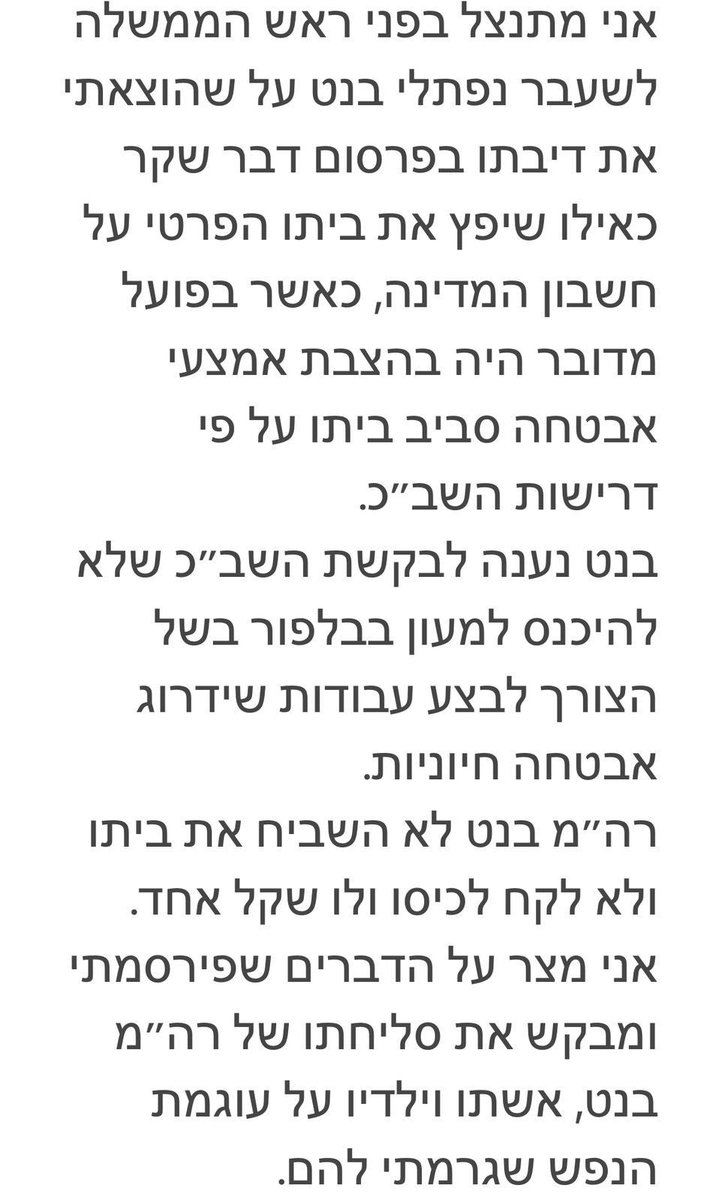 Yair__Levy's tweet photo. אני מתנצל בפני ראש הממשלה לשעבר נפתלי בנט על שהוצאתי את דיבתו בפרסום דבר שקר כאילו שיפץ את ביתו הפרטי על חשבון המדינה, כאשר בפועל מדובר היה בהצבת אמצעי אבטחה סביב ביתו על פי דרישות השב"כ.
בנט נענה לבקשת השב"כ  שלא להיכנס למעון בבלפור בשל הצורך לבצע עבודות שידרוג אבטחה חיוניות.> https://t.co/Cs7xv4O81D