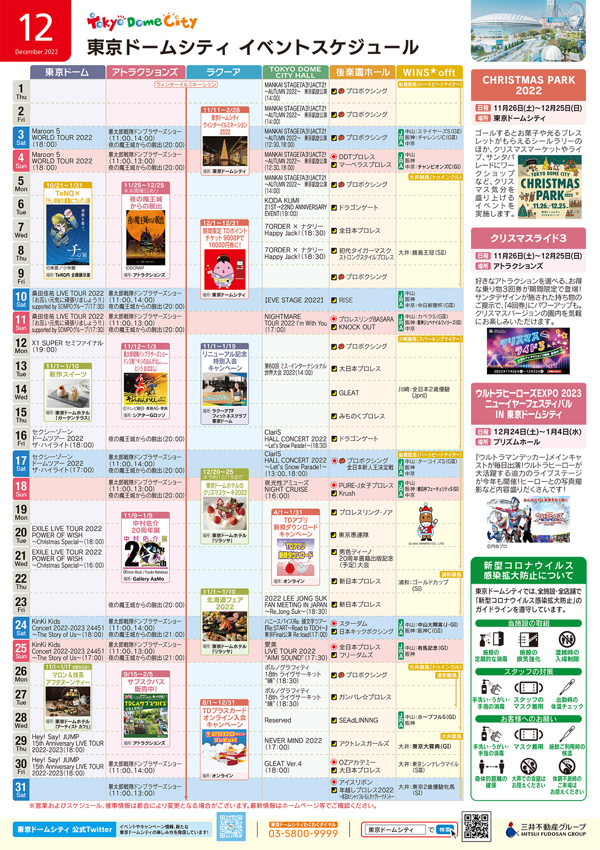 東京 ドーム イベント 今日