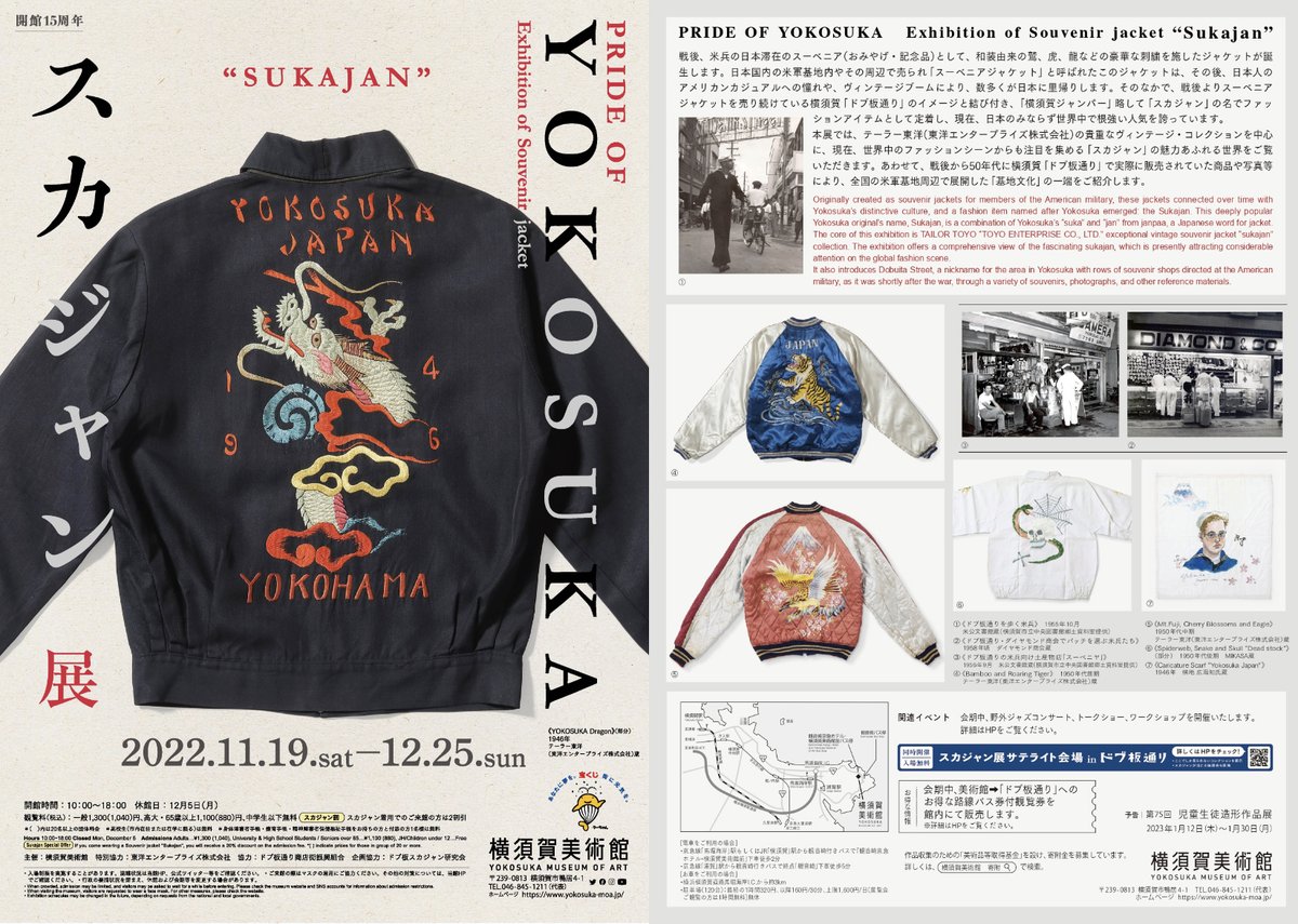 CRAZY KEN BAND TOUR 樹影2022-2023 12月4日（日）横須賀市文化会館
