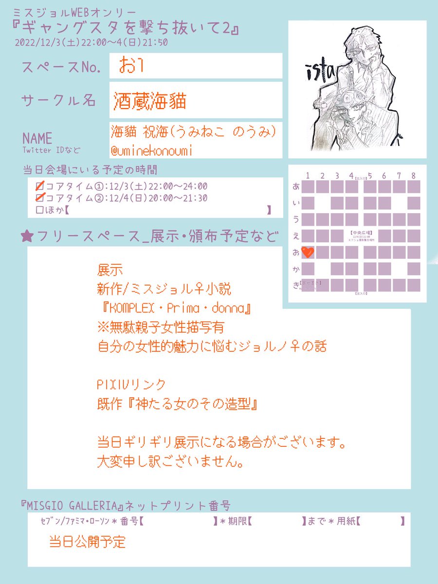uminekonoumi's tweet photo. 12/3〜4ミスジョルwebオンリー
『ギャングスタを撃ち抜いて2』
参加します!!
ミスジョル♀小説/新作
『KONPLEX・Prima・donna』
展示予定です。
また既作『神たる女のその造型』pixivリンク誘導予定です。
よろしくお願いします!!
#misgio_only2 https://t.co/lfca7Yuuow