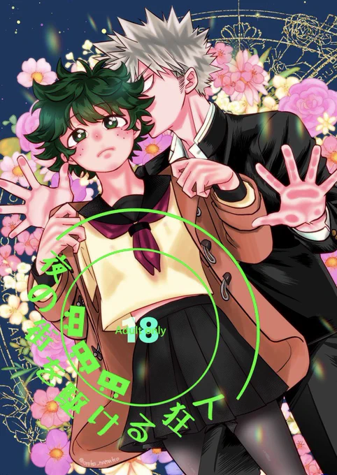「トリオキニ」で取り置き受付を開始いたしました! 「夜の街を駆ける狂人」(Dozen Rose Fes.2022/2022-12-11発行予定)  