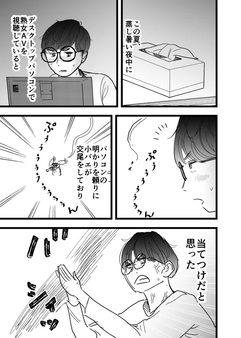 エッセイ漫画『小バエ』(1ページ) 