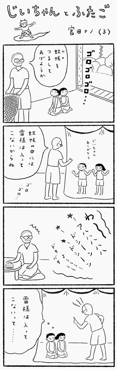 じいちゃんとふたご 