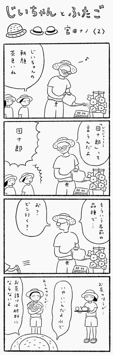 じいちゃんとふたご 