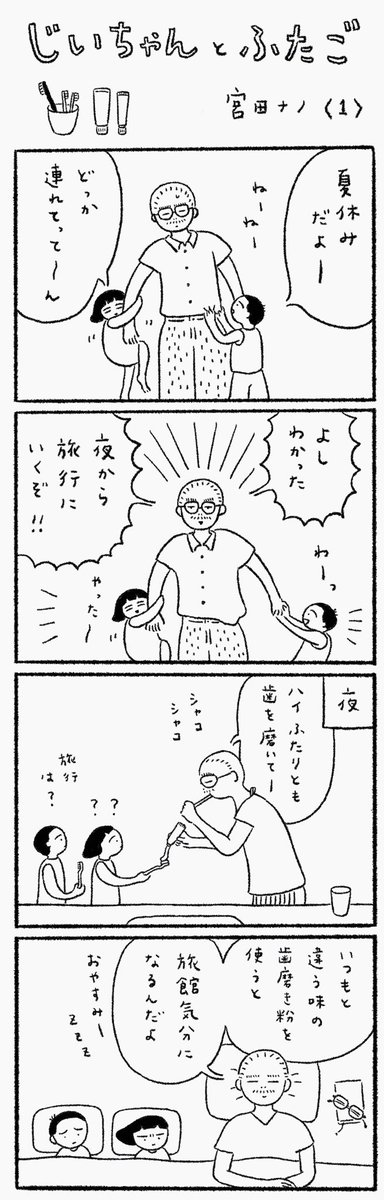 じいちゃんとふたご 
