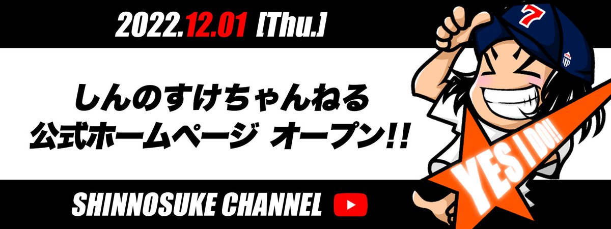 しんのすけちゃんねる【公式】 tweet media