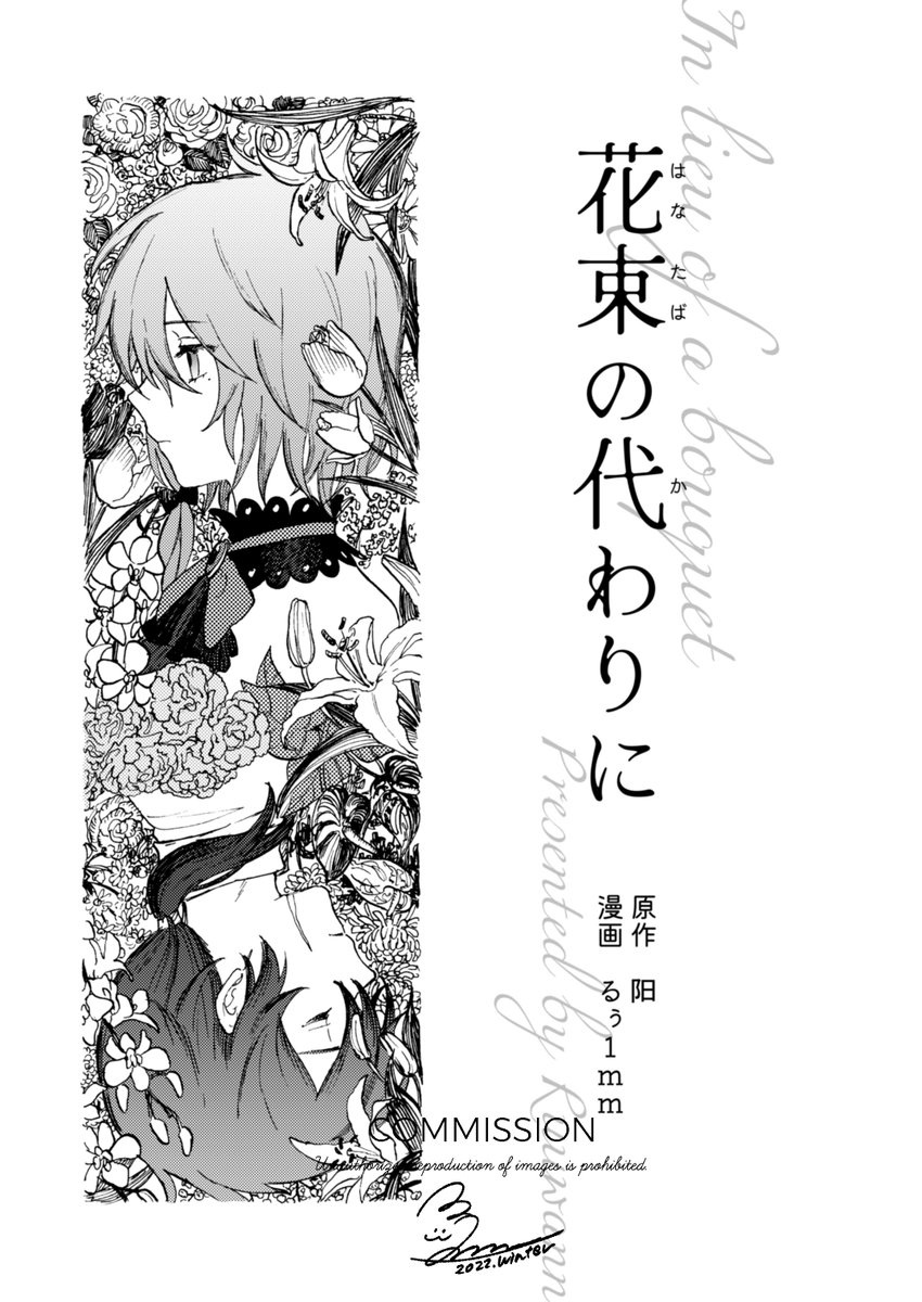 『花束の代わりに』(1/4)

ご依頼で漫画2作を描かせていただきました!
ありがとうございました💐【@babbittnyar】 