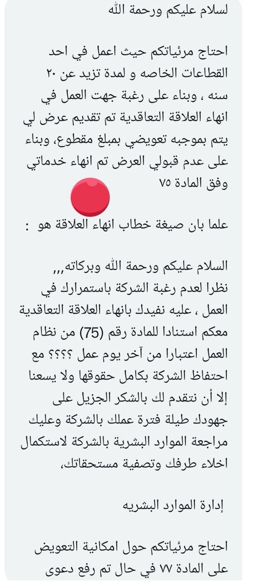 أتمنى من الاخوة المحامين الافادة لو بمعلومه مشكورين
🛑🛑🛑🛑🛑🛑🛑🛑
#الخميس_الونيس