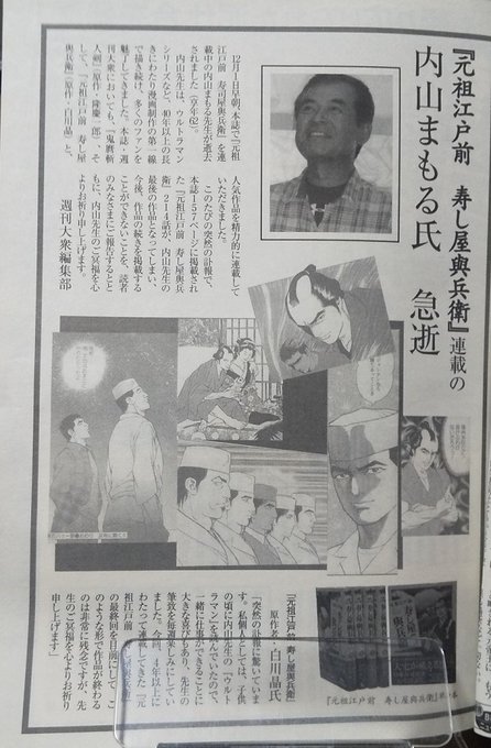 内山まもる先生が亡くなられてもう11年… 絶筆となった『元祖