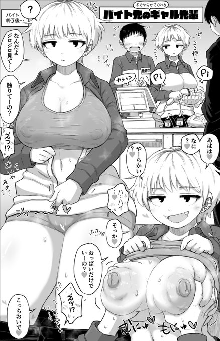 すぐヤらせてくれる、バイト先のギャル先輩🏪💕 