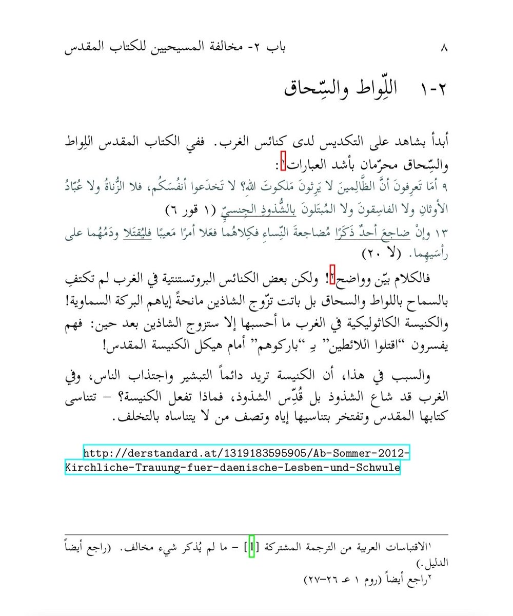 لا مكان لقوم لوط في جميع الديانات