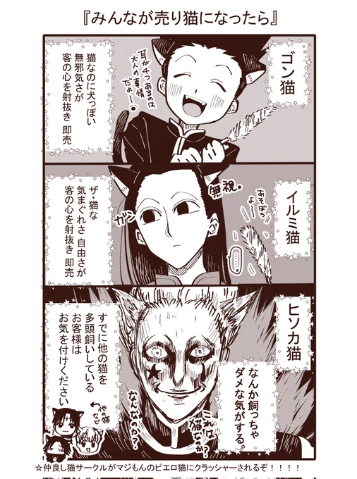 みんなが売り猫になったら
#hxh #hxhfanart 
