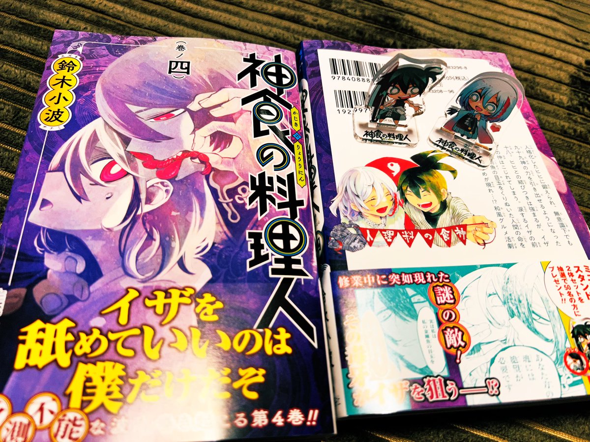 献本きたよー!
明日2日発売でございます。
とんでもない台詞が帯になりました。
舐められたり舐めたりしてる4巻です。
書き下ろしも計16ページくらいあります。
是非買ってアクスタ懸賞応募どしどししてくださいませ。