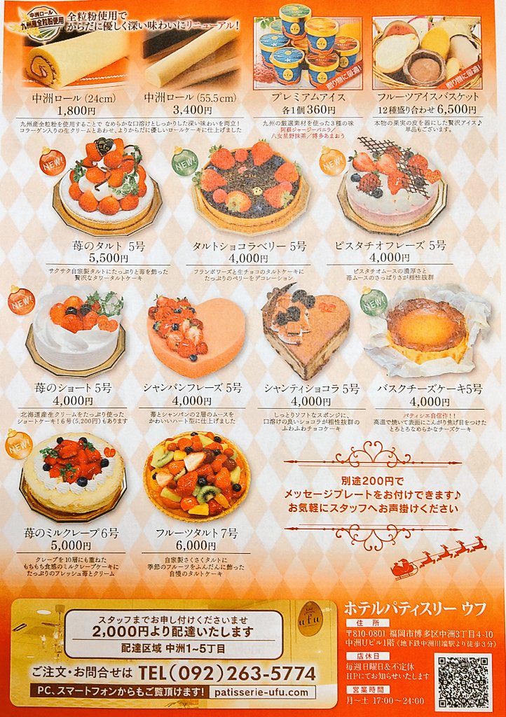 パティスリーufu ウフ中洲店 Patisserie Ufu Twitter