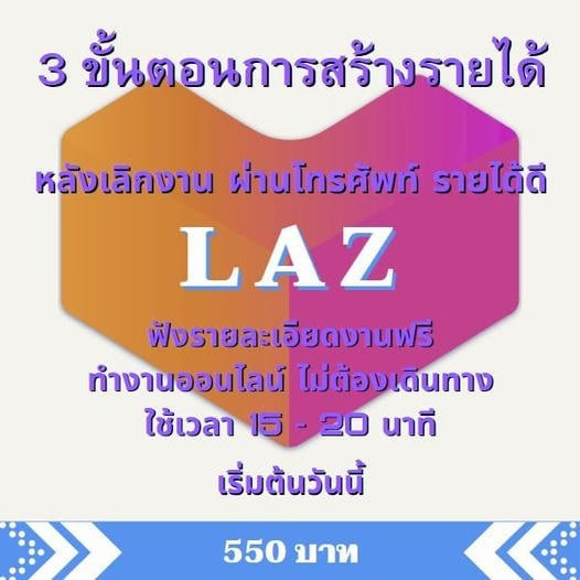 งานออนไลน์ สร้างอาชีพ100% tweet media