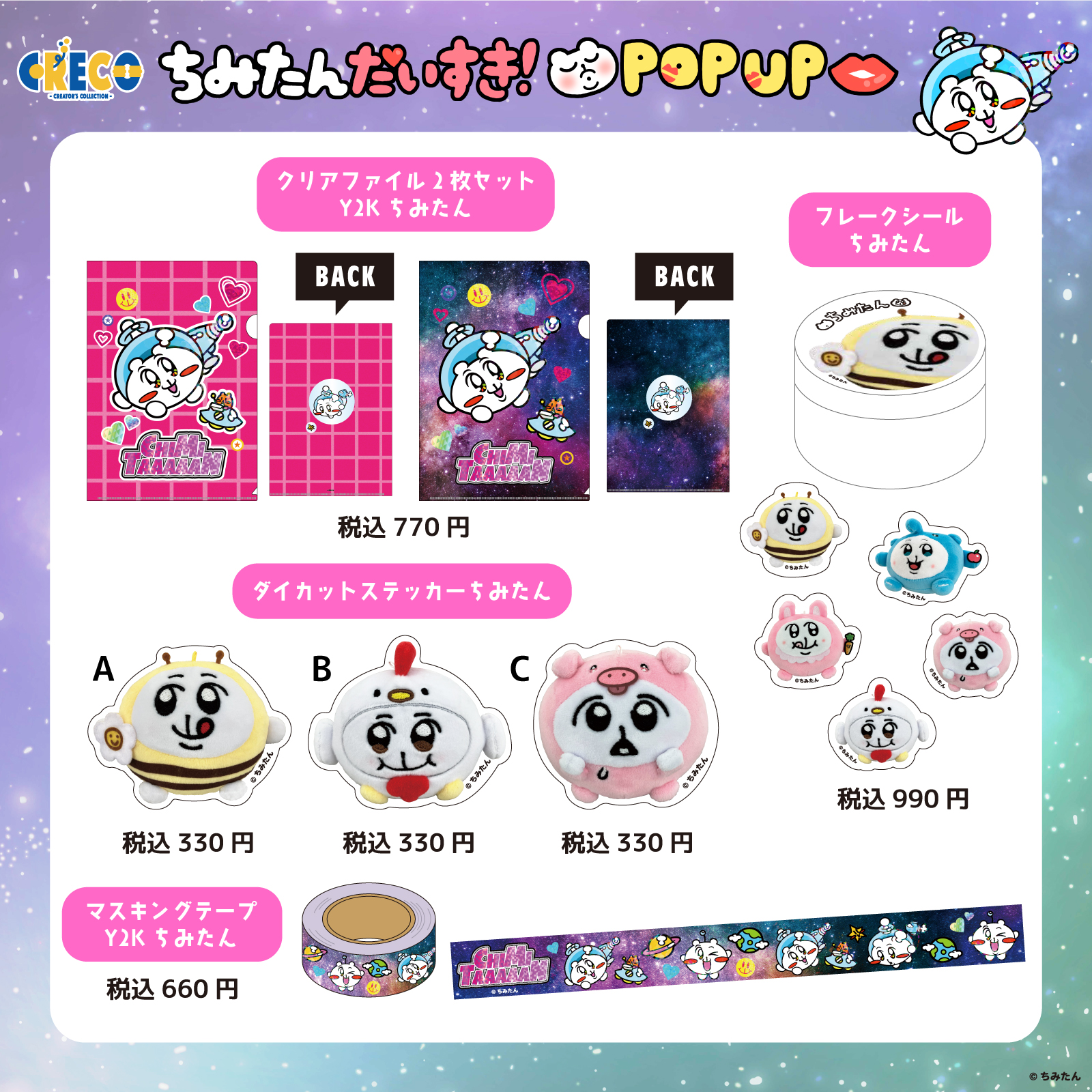 ちみたんグッズ まとめ売り - メルカリ