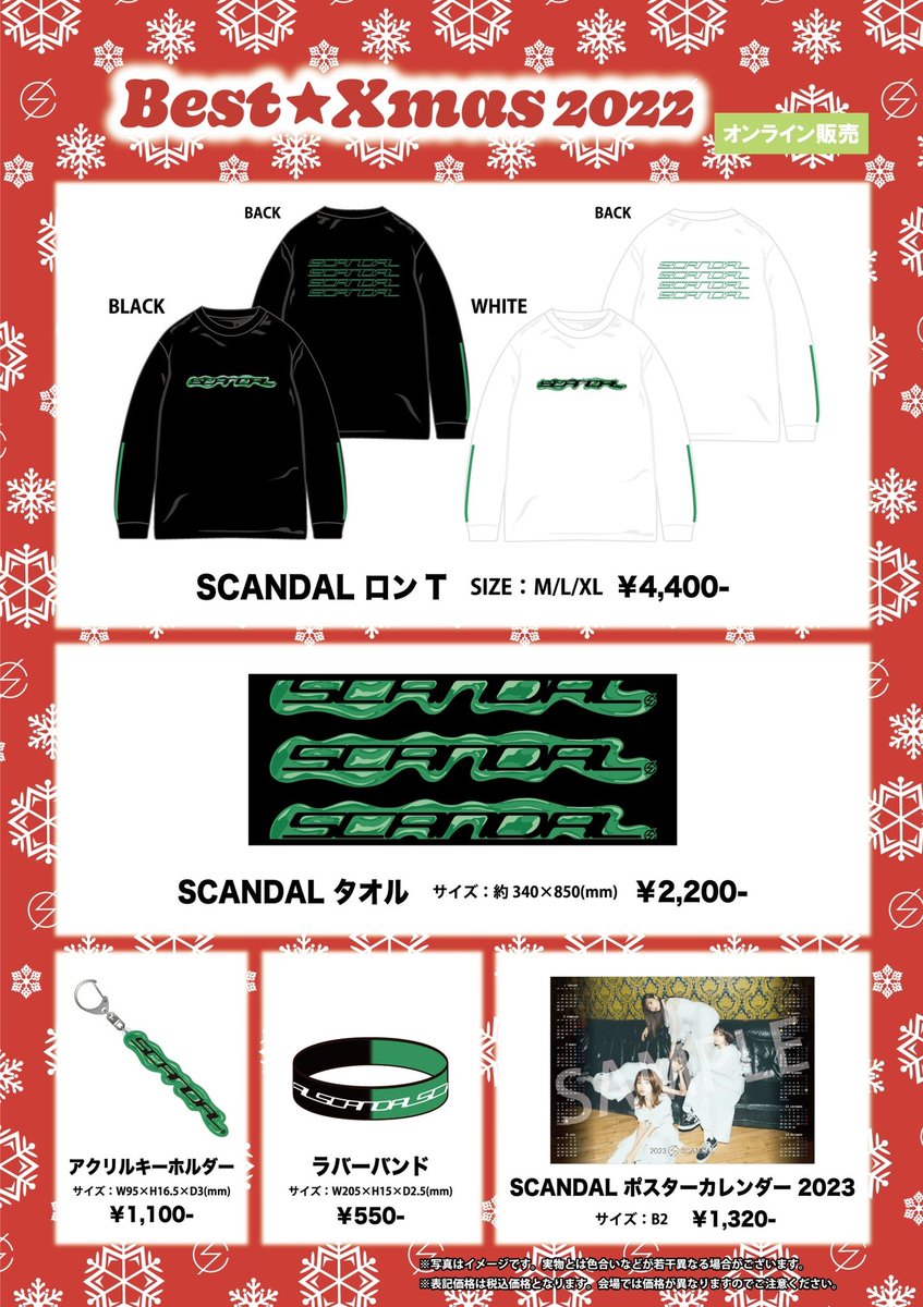 NEW】 「BEST☆Xmas 2022」 グッズラインナップ公開🎄 本日、20:00より