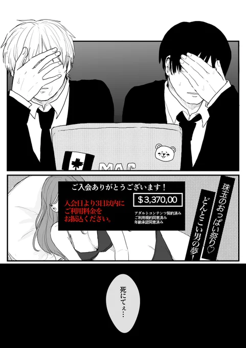 AVワンクリ詐欺にまんまとひっかかる話。①
ちゃんと全年齢対象。 