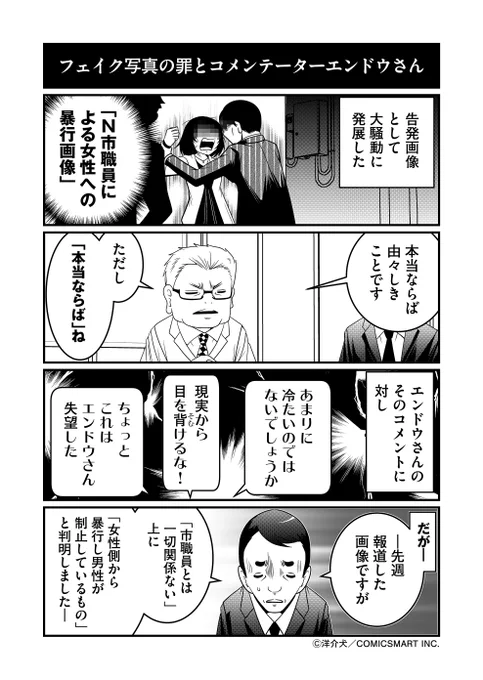 「反逆コメンテーターエンドウさん」最新話更新…。
騒動を起こした一枚の写真…そこに秘められた「度し難い」愚かさとは?

つづきは漫画アプリGANMA!にて!
https://t.co/a7GCnoyy0m 