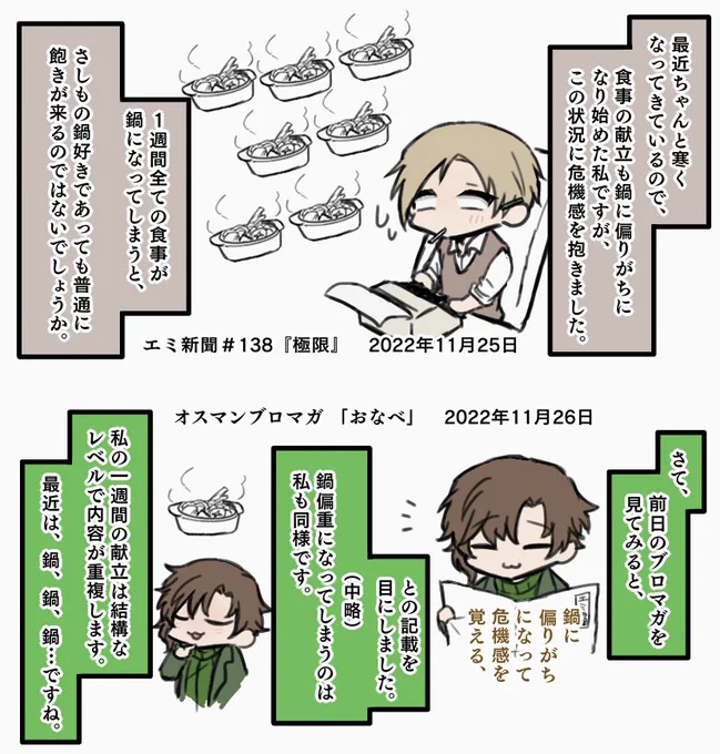 鍋マガ好き 