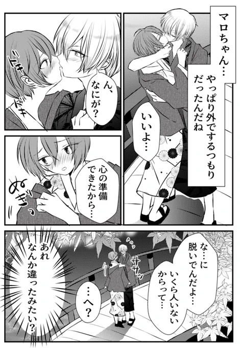 #創作百合
旅行(いきなり夜)
③ 