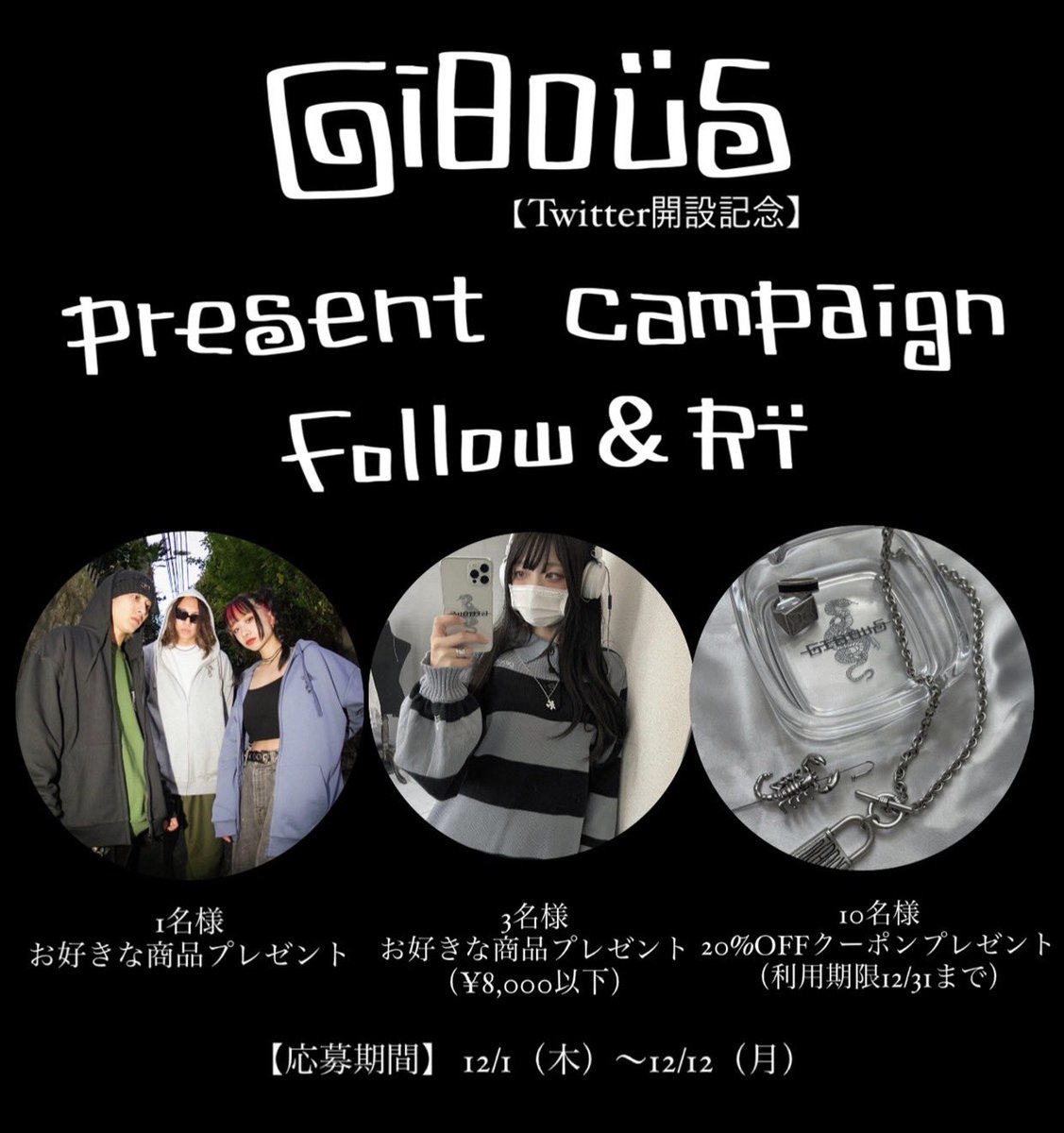 gibous_official's tweet photo. gibous 公式Twitter開設記念としてプレゼントキャンペーンを行います♛︎

🥇1名様 お好きな商品プレゼント
🥈3名様 お好きな商品プレゼント（¥8,000以下）
🥉10名様 10%OFFクーポンプレゼント

【応募方法】
①@gibous_officialをフォロー
②この投稿をRT

【応募期間】
12/1（木）〜12/12（月） https://t.co/tRQP54bJj0