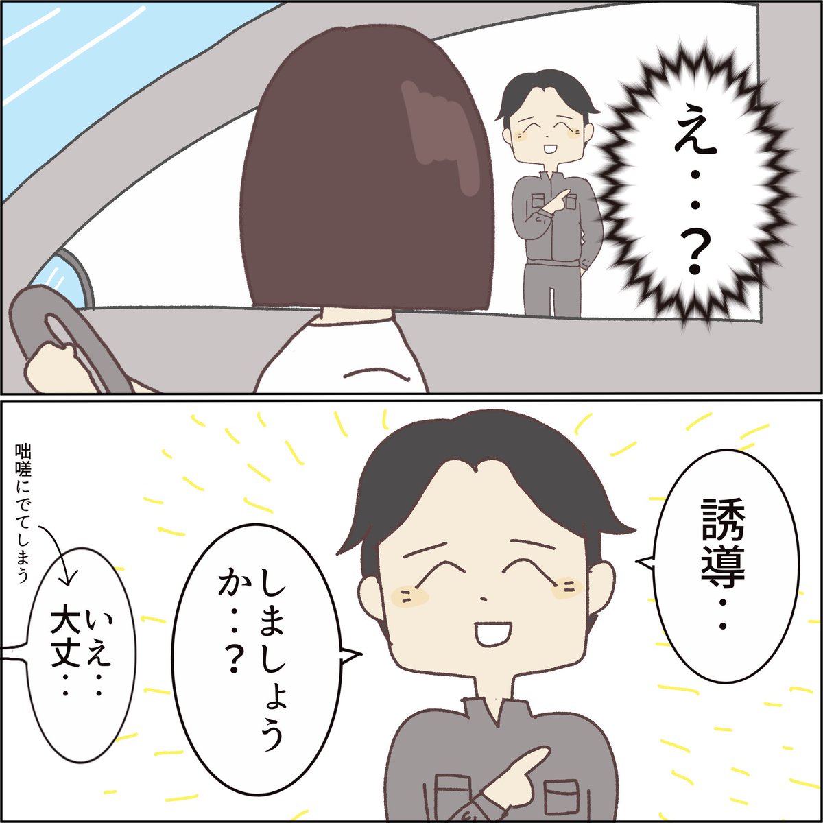 駐車場で親切にしてくれた人に
お礼のメールを送ってみた…📧(1/3)

#実話 #エッセイ漫画 