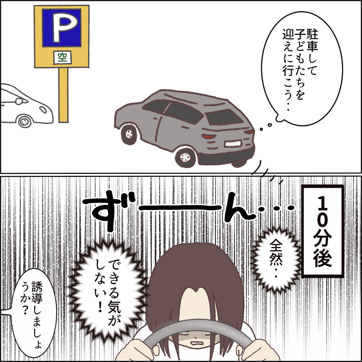 駐車場で親切にしてくれた人に
お礼のメールを送ってみた…📧(1/3)

#実話 #エッセイ漫画 