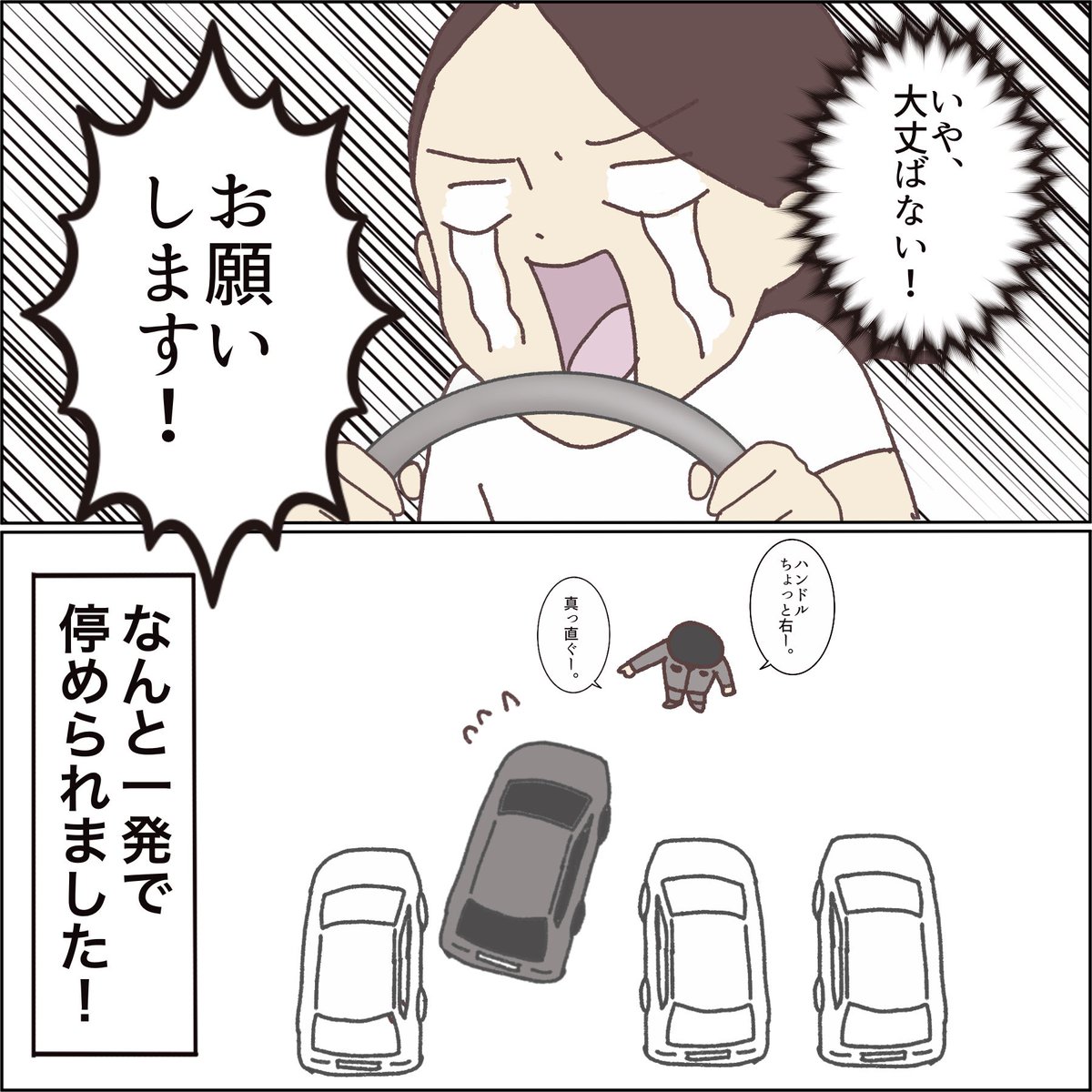 駐車場で親切にしてくれた人に
お礼のメールを送ってみた…📧(1/3)

#実話 #エッセイ漫画 