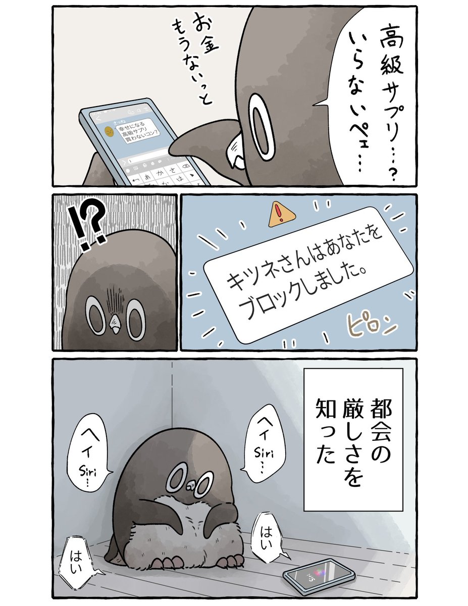 話し相手がほしいアデリーペンギン。(4/4)
大人になってから友達作るのって難しいペェ…
#漫画 #イラスト #アデリーペンギン 