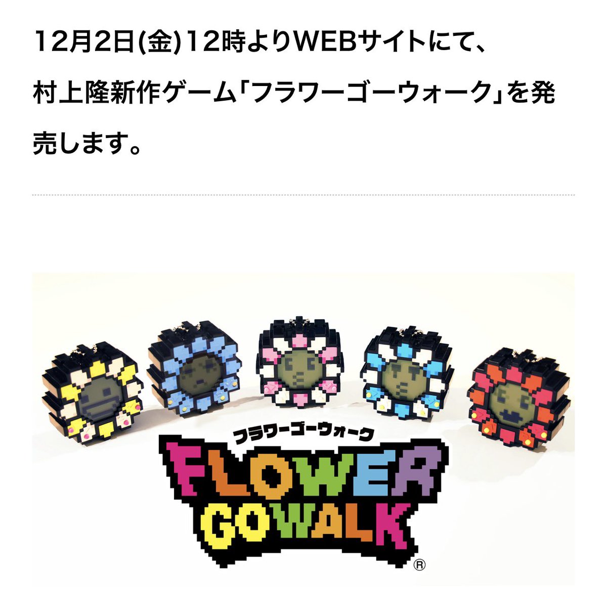 Flower go walk 村上隆 NFTホルダー限定 - alacantitv.com