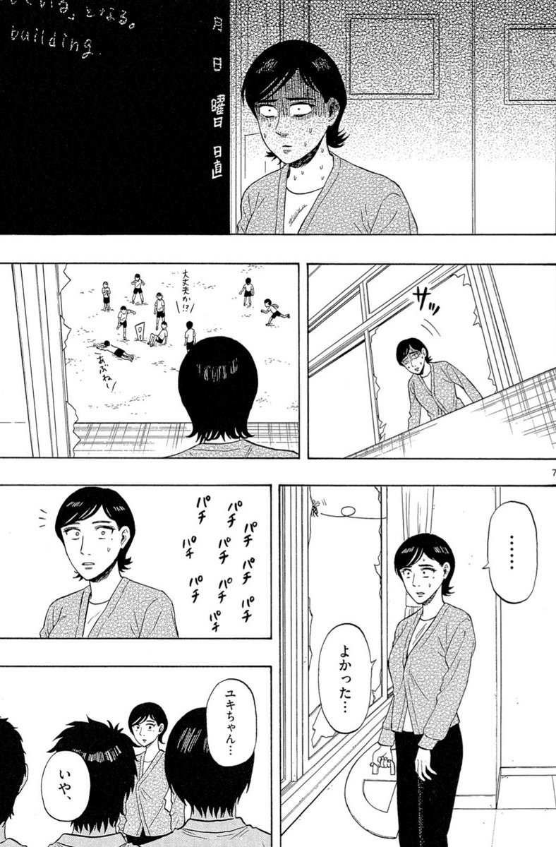 蜂と戦う先生の話(2/2) 