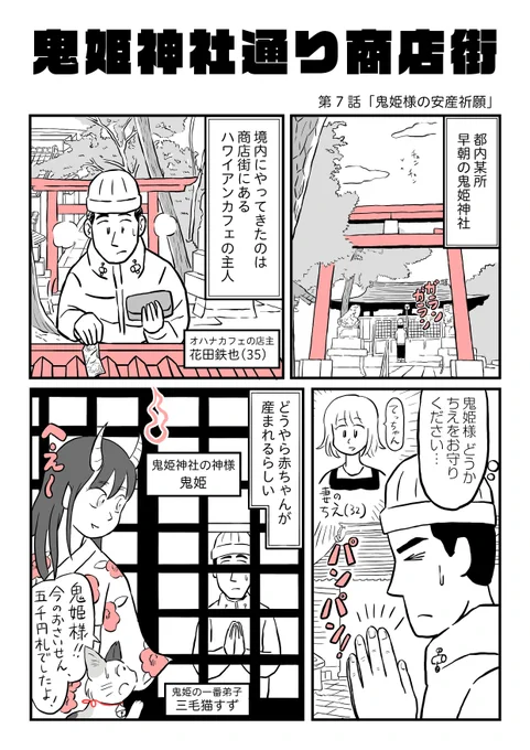 商店街を守る三毛猫とハワイの精霊の話 (1/3)#漫画が読めるハッシュタグ 