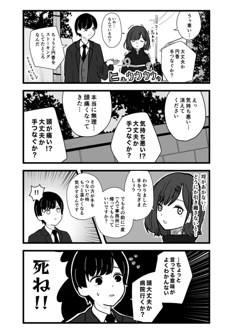 樋口円香とプロデューサーが楽しくお話する漫画描きました。寒くなりましたね。#樋口円香  #シャニマス 