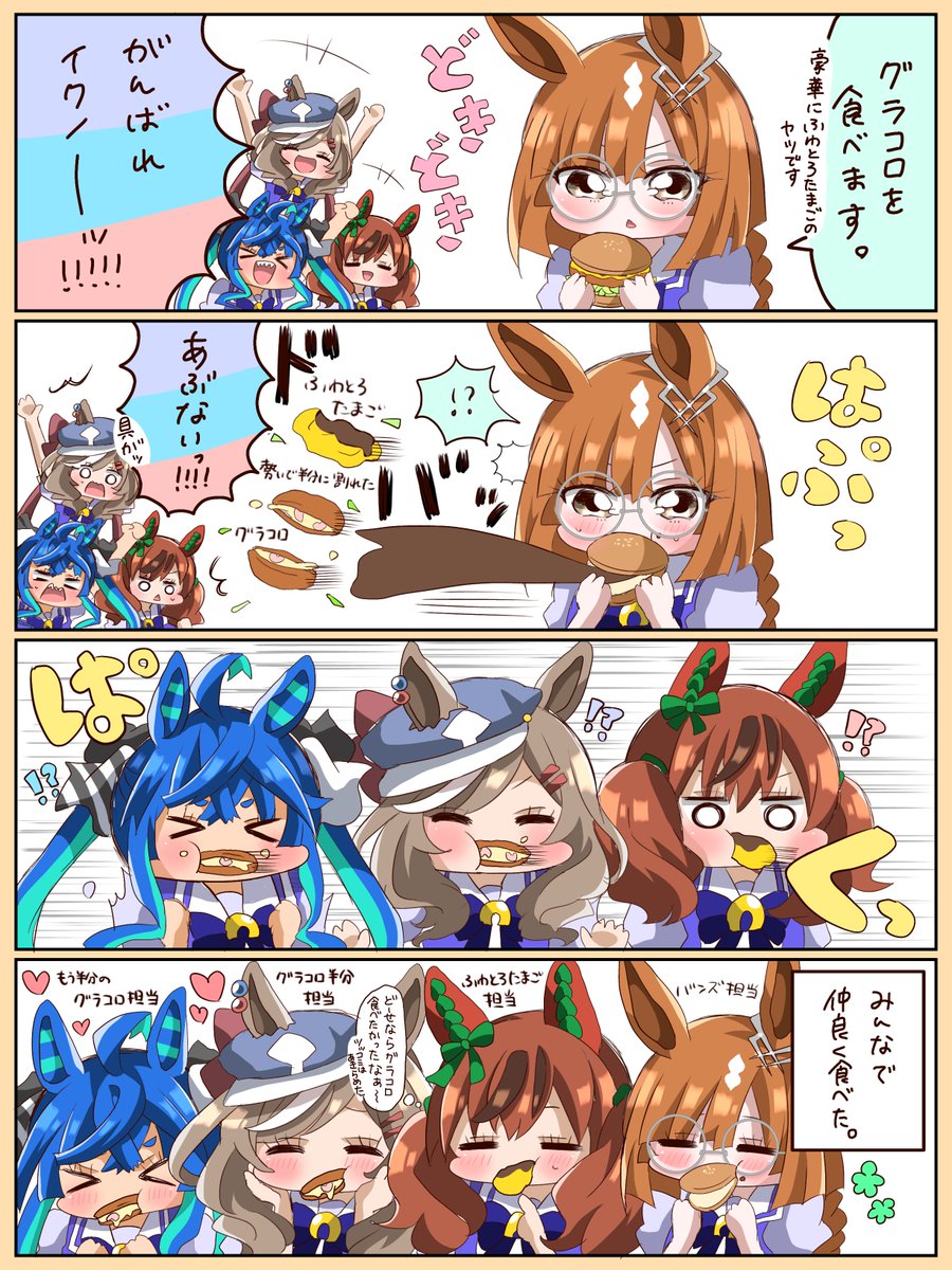 グラコロを食べるイクノちゃん  #ウマ娘 