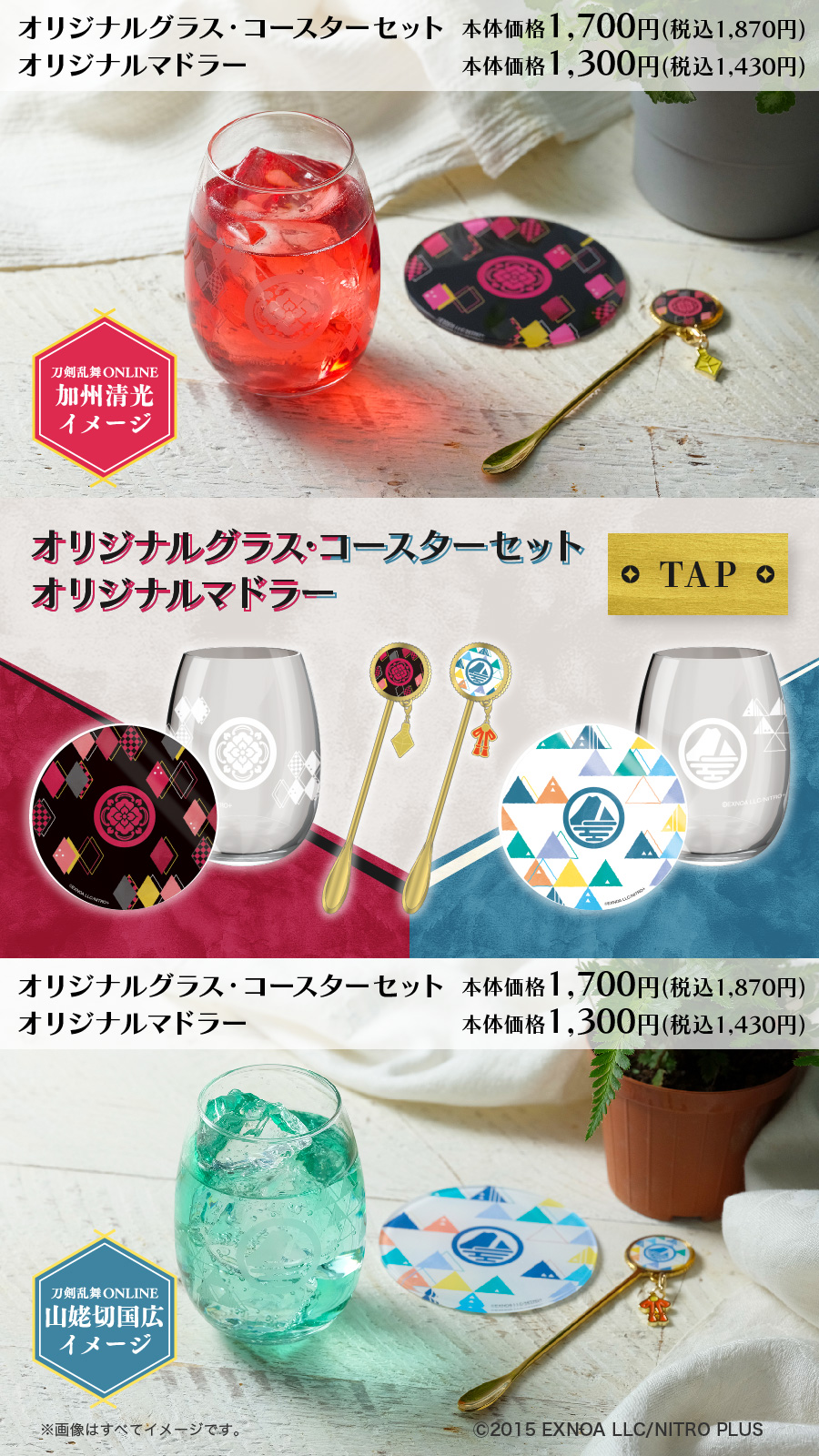 刀剣乱舞 ファミマ限定 グラス・コースターセット 2.15-2.26 再販売!