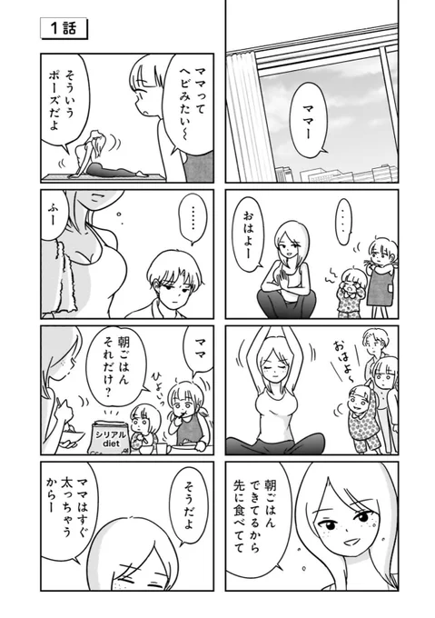夫に隠れて きわどい自撮りを始めた主婦が、承認欲求の沼に堕ちていく話(4/7)
#漫画が読めるハッシュタグ #裏アカ #夫婦漫画 