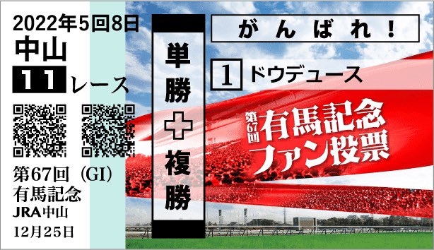 1102vodka's tweet photo. 有馬記念ファン投票実施中！下記サイトからキャンペーンに参加して、＃Amazonギフトカード をゲットしよう！ https://t.co/5FkWEGQEn1 #有馬記念ファン投票 #JRA #有馬 https://t.co/J0GDCpaSIb