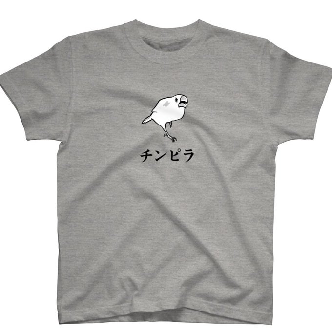 スタンダードTシャツ1000円引きセール開催中です!本日12/1(木)23:59まで超お得なこの機会にぜひどうぞセール会場はこちら▼ #文鳥 