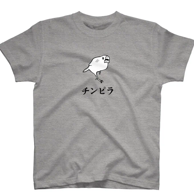 スタンダードTシャツ1000円引きセール開催中です!本日12/1(木)23:59まで超お得なこの機会にぜひどうぞセール会場はこちら▼ #文鳥 