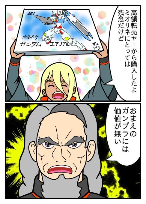 「エアリアルのガンプラ大量再販おめでとう」  自分も赤い目のエアリアル作ろうと思ってもう1個買いました。  あらあらシャディクは腐れ縁のミオリネを出し抜こうと高いの買っちゃったみたいですよ。 #水星の魔女 #シャディク #デリング