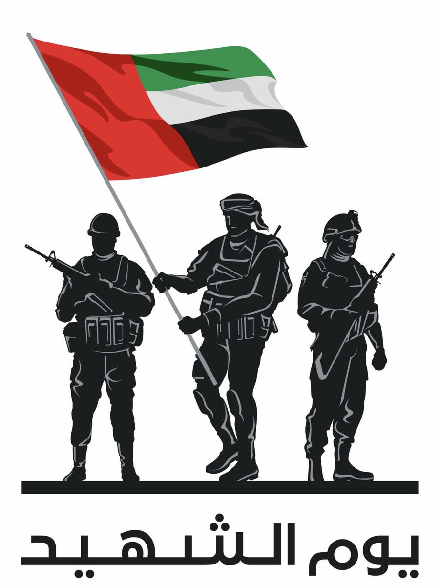 بالامس التقى وفد مجلس القيادة الرئاسي بالشيخ محمد بن زائد رئيس دولة الامارات العربية المتحدة، واليوم زرنا واحة الكرامة وقرأنا للشهداء الفاتحة.
لم يعد يوم الشهيد الاماراتي فعالية محلية، بل أصبح يوما قوميا يجمع مشاعر شعوبنا التي توحدت للدفاع عن مصالحها وهويتها العربية والاسلامية.