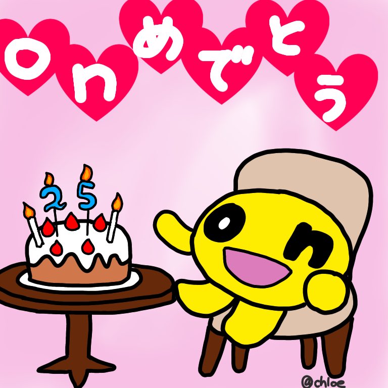 onちゃん25周年 - Search / X