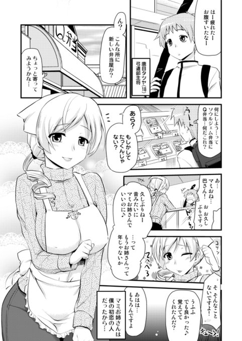 巴マミ(30)なら描いた。 